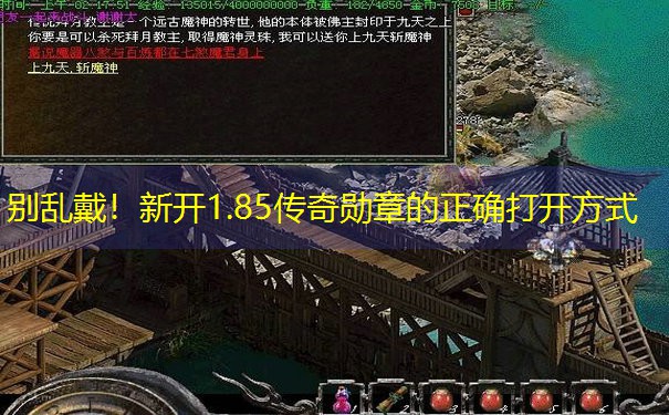别乱戴！新开1.85传奇勋章的正确打开方式