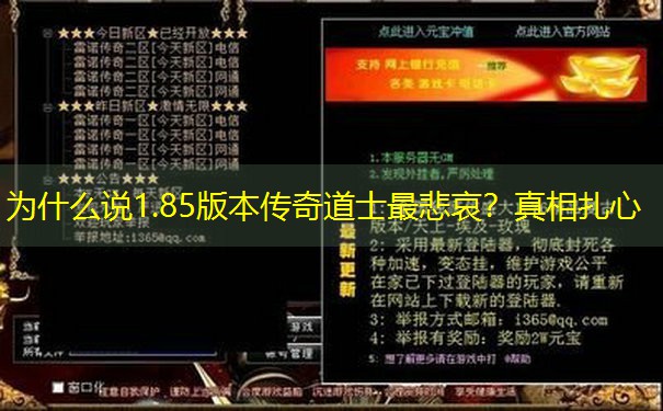 为什么说1.85版本传奇道士最悲哀?真相扎心 为什么说1.85版本传奇道士最悲哀?真相扎心