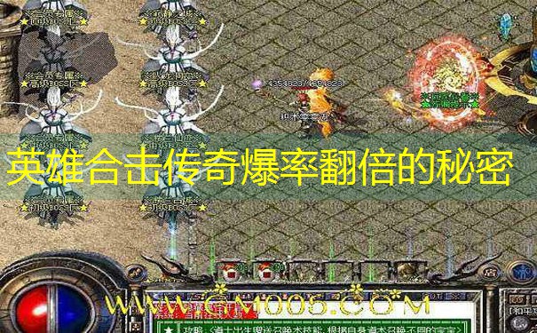 <b>英雄合击传奇爆率翻倍的秘密</b>