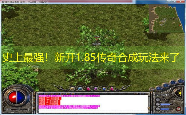 史上最强！新开1.85传奇合成玩法来了