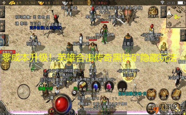 零成本升级！英雄合击传奇黑铁矿隐藏玩法