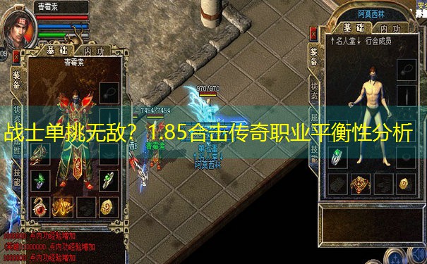 战士单挑无敌？1.85合击传奇职业平衡性分析