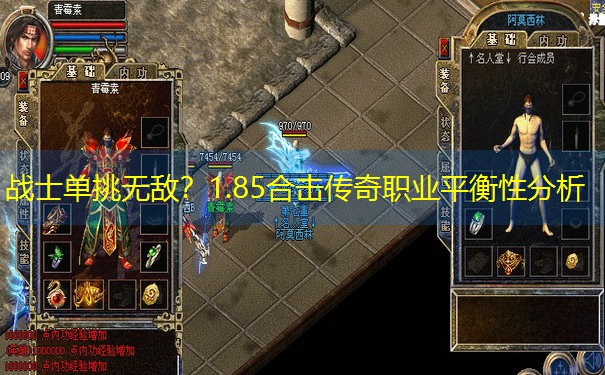 战士单挑无敌?1.85合击传奇职业平衡性分析 战士单挑无敌?1.85合击传奇职业平衡性分析