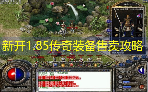 新开1.85传奇装备售卖攻略