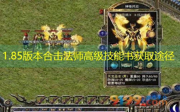1.85版本合击法师高级技能书获取途径
