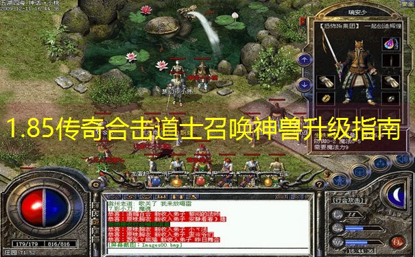 1.85传奇合击道士召唤神兽升级指南